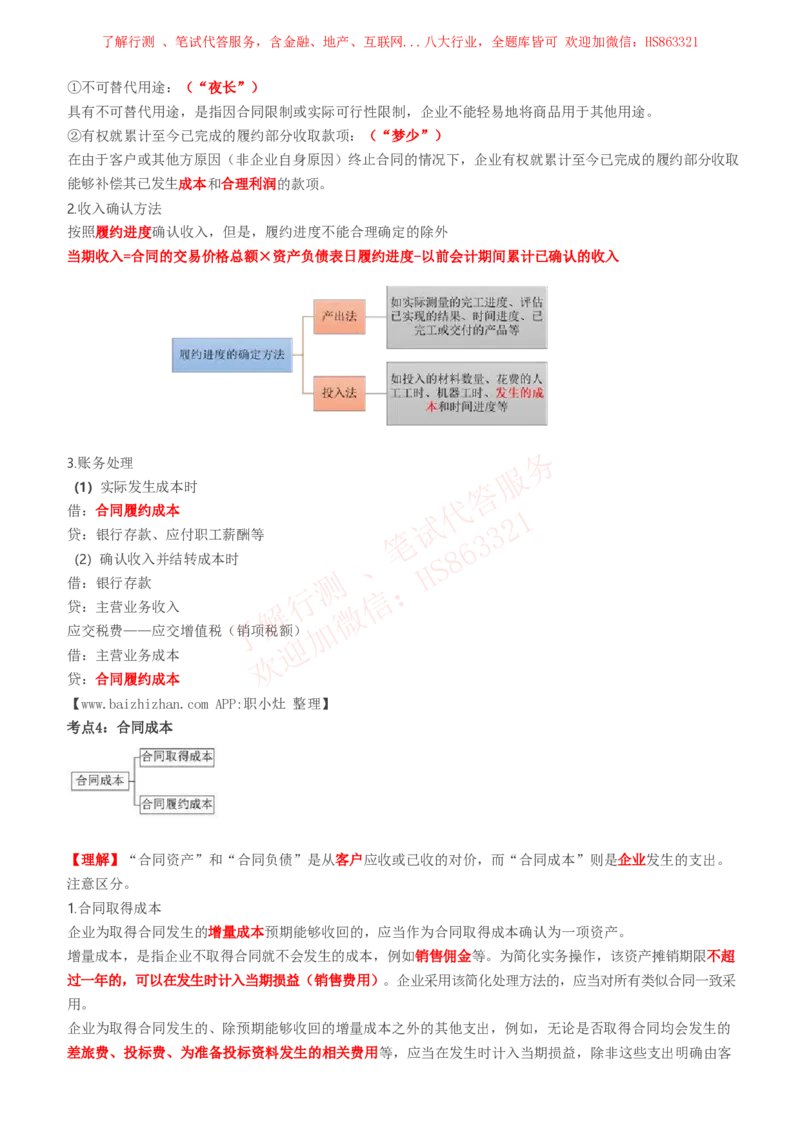 课时1：会计专项-会计知识高频考点复习讲义_2025春招题库汇总_八大题库-1_04八大汇总_立信_7、立信综合资料整理_立信会计专业能力专业知识点讲义整理