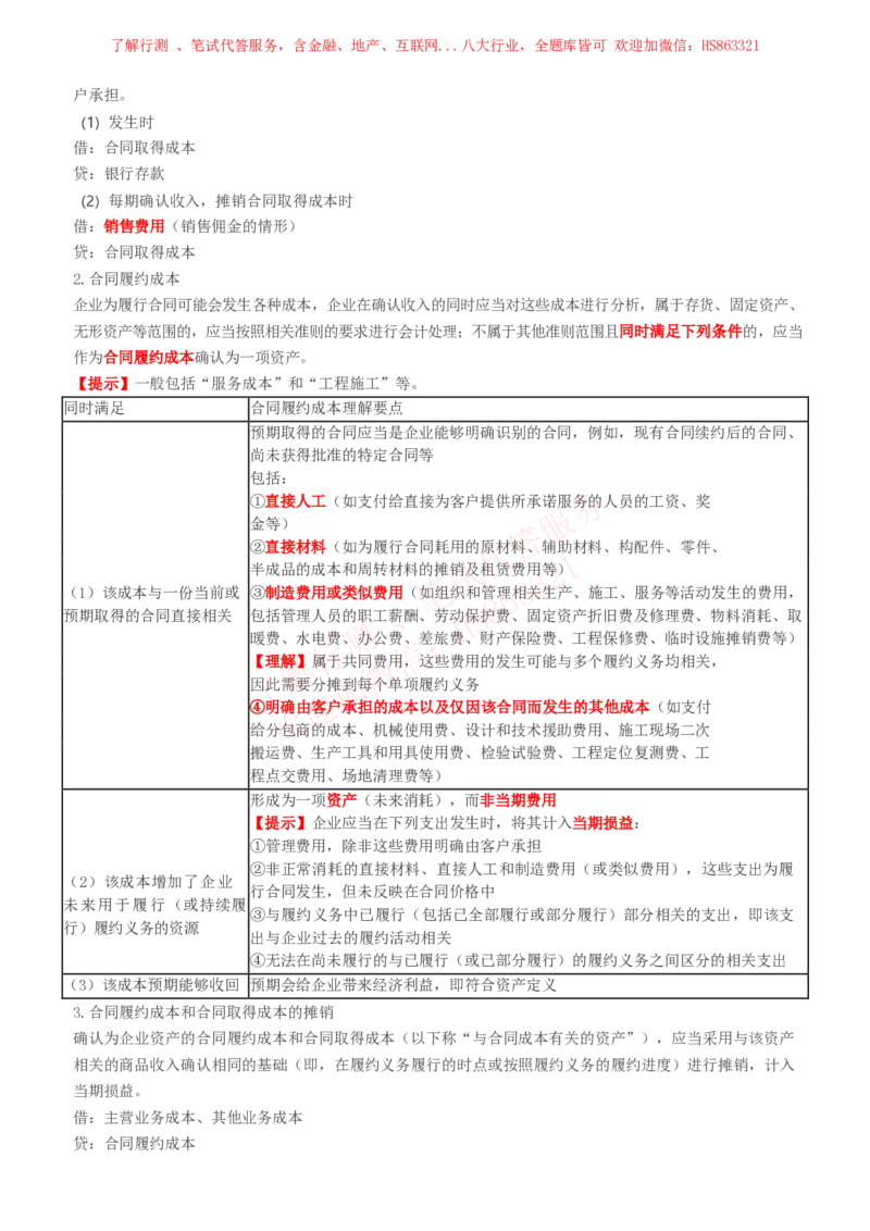 课时1：会计专项-会计知识高频考点复习讲义_2025春招题库汇总_八大题库-1_04八大汇总_立信_7、立信综合资料整理_立信会计专业能力专业知识点讲义整理