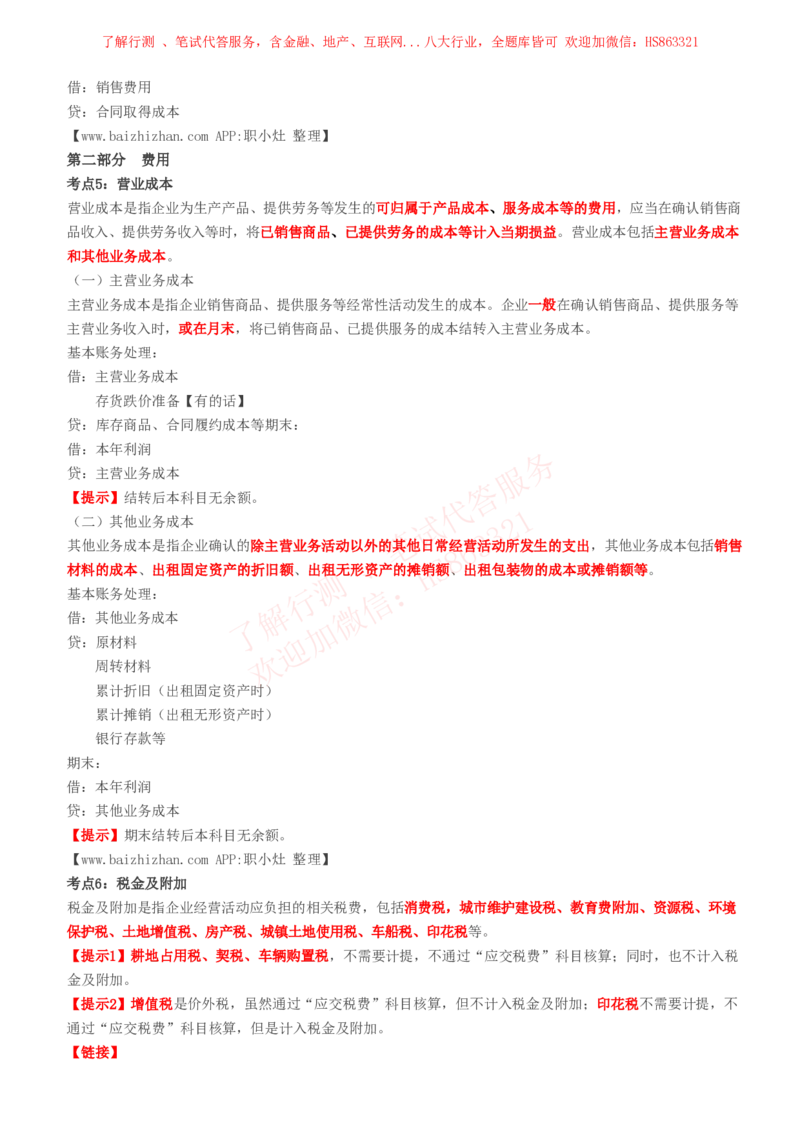 课时1：会计专项-会计知识高频考点复习讲义_2025春招题库汇总_八大题库-1_04八大汇总_立信_7、立信综合资料整理_立信会计专业能力专业知识点讲义整理