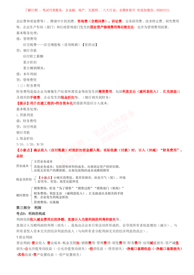 课时1：会计专项-会计知识高频考点复习讲义_2025春招题库汇总_八大题库-1_04八大汇总_立信_7、立信综合资料整理_立信会计专业能力专业知识点讲义整理