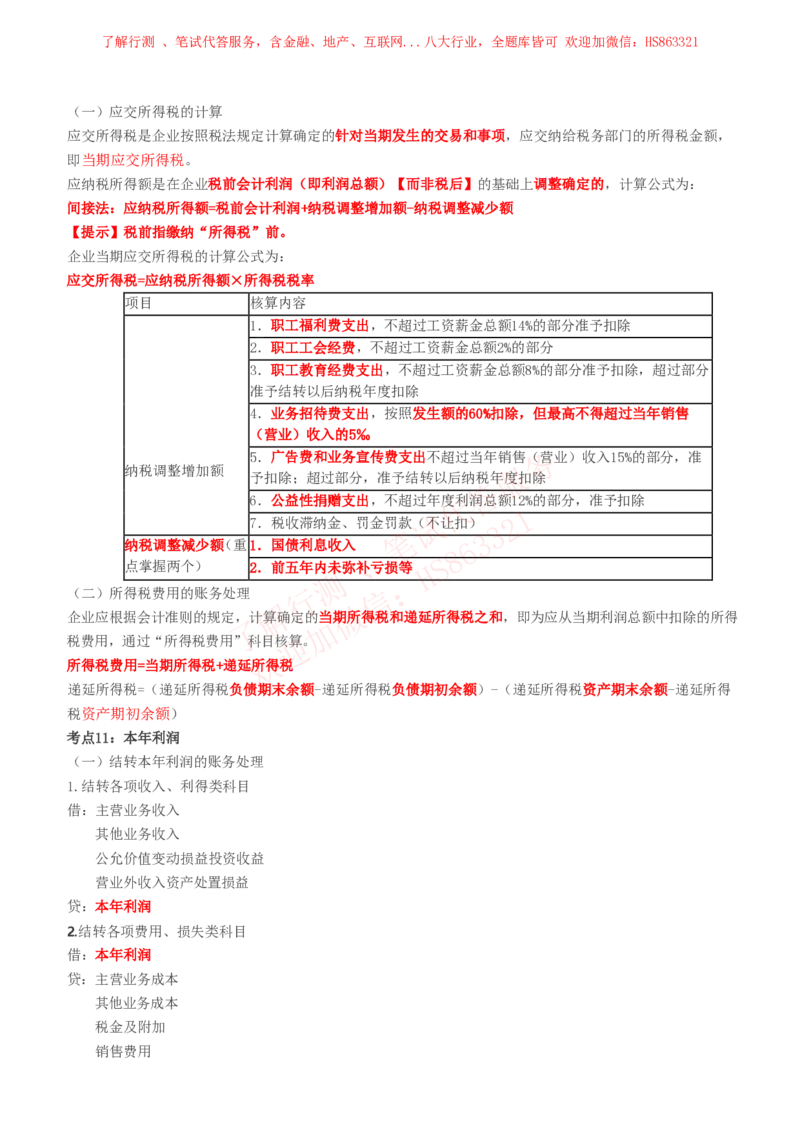 课时1：会计专项-会计知识高频考点复习讲义_2025春招题库汇总_八大题库-1_04八大汇总_立信_7、立信综合资料整理_立信会计专业能力专业知识点讲义整理