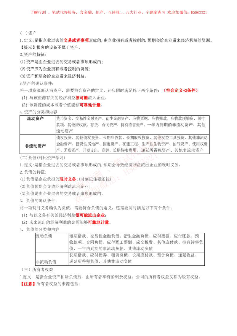 课时1：会计专项-会计知识高频考点复习讲义_2025春招题库汇总_八大题库-1_04八大汇总_立信_7、立信综合资料整理_立信会计专业能力专业知识点讲义整理