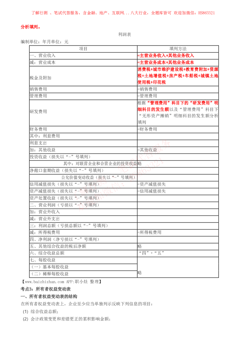 课时1：会计专项-会计知识高频考点复习讲义_2025春招题库汇总_八大题库-1_04八大汇总_立信_7、立信综合资料整理_立信会计专业能力专业知识点讲义整理