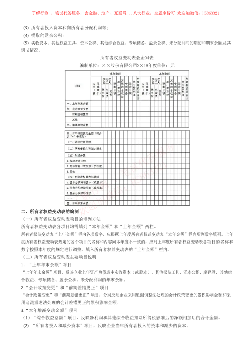 课时1：会计专项-会计知识高频考点复习讲义_2025春招题库汇总_八大题库-1_04八大汇总_立信_7、立信综合资料整理_立信会计专业能力专业知识点讲义整理