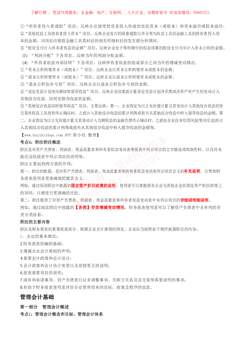 课时1：会计专项-会计知识高频考点复习讲义_2025春招题库汇总_八大题库-1_04八大汇总_立信_7、立信综合资料整理_立信会计专业能力专业知识点讲义整理