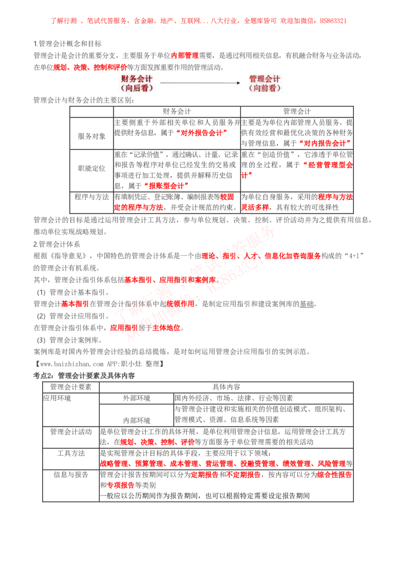 课时1：会计专项-会计知识高频考点复习讲义_2025春招题库汇总_八大题库-1_04八大汇总_立信_7、立信综合资料整理_立信会计专业能力专业知识点讲义整理