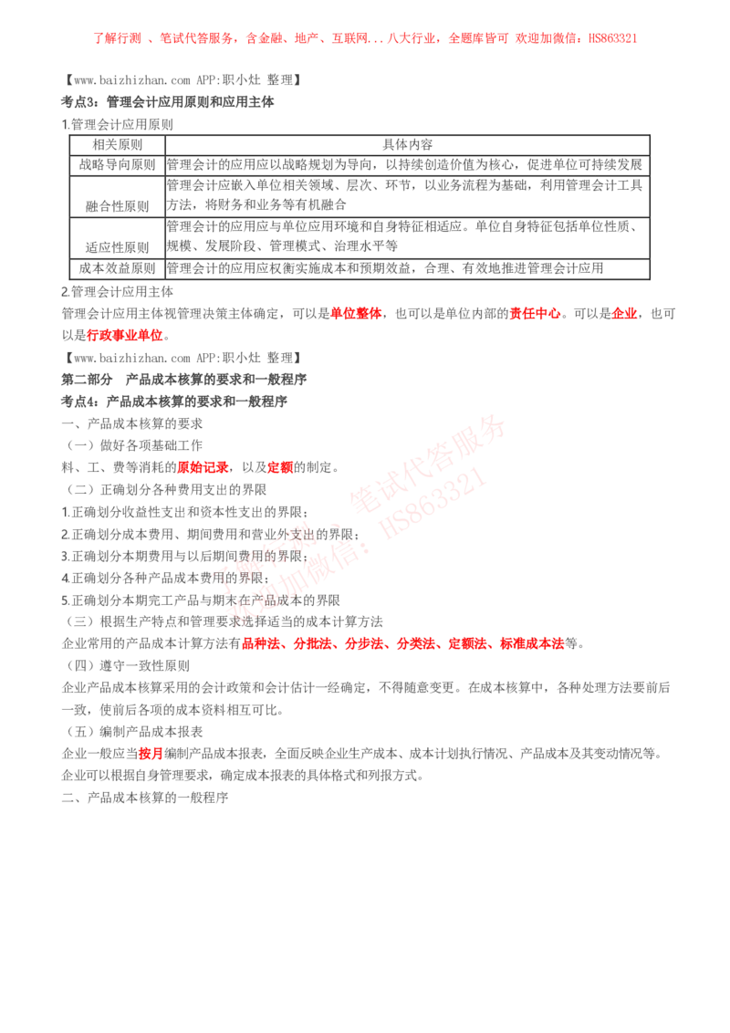 课时1：会计专项-会计知识高频考点复习讲义_2025春招题库汇总_八大题库-1_04八大汇总_立信_7、立信综合资料整理_立信会计专业能力专业知识点讲义整理