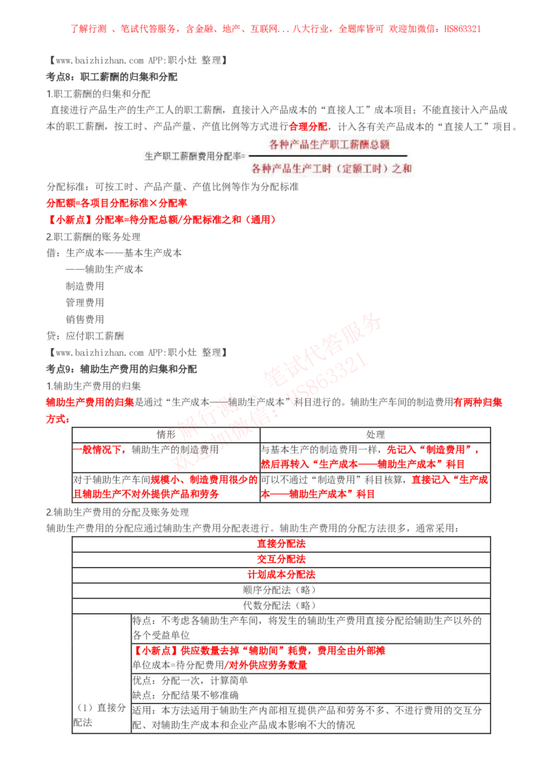 课时1：会计专项-会计知识高频考点复习讲义_2025春招题库汇总_八大题库-1_04八大汇总_立信_7、立信综合资料整理_立信会计专业能力专业知识点讲义整理