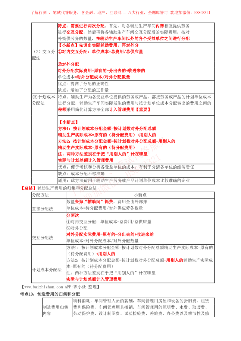 课时1：会计专项-会计知识高频考点复习讲义_2025春招题库汇总_八大题库-1_04八大汇总_立信_7、立信综合资料整理_立信会计专业能力专业知识点讲义整理