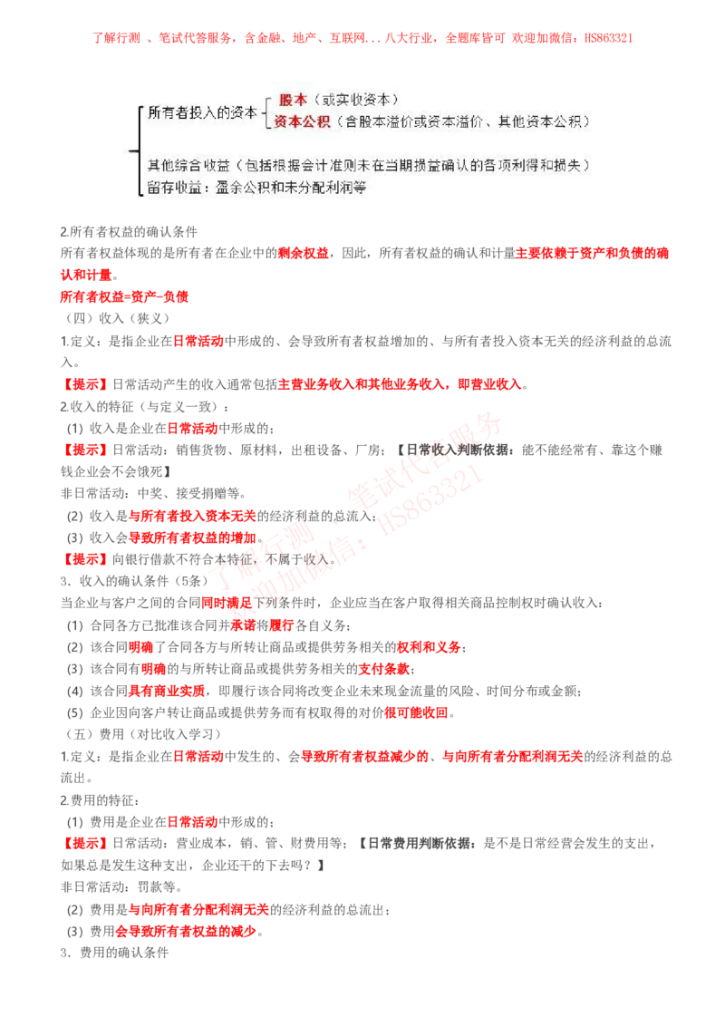 课时1：会计专项-会计知识高频考点复习讲义_2025春招题库汇总_八大题库-1_04八大汇总_立信_7、立信综合资料整理_立信会计专业能力专业知识点讲义整理