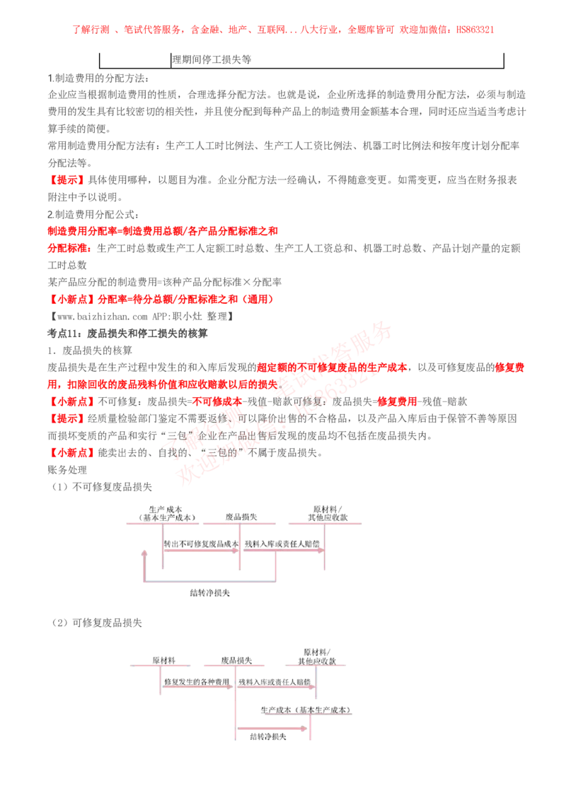 课时1：会计专项-会计知识高频考点复习讲义_2025春招题库汇总_八大题库-1_04八大汇总_立信_7、立信综合资料整理_立信会计专业能力专业知识点讲义整理