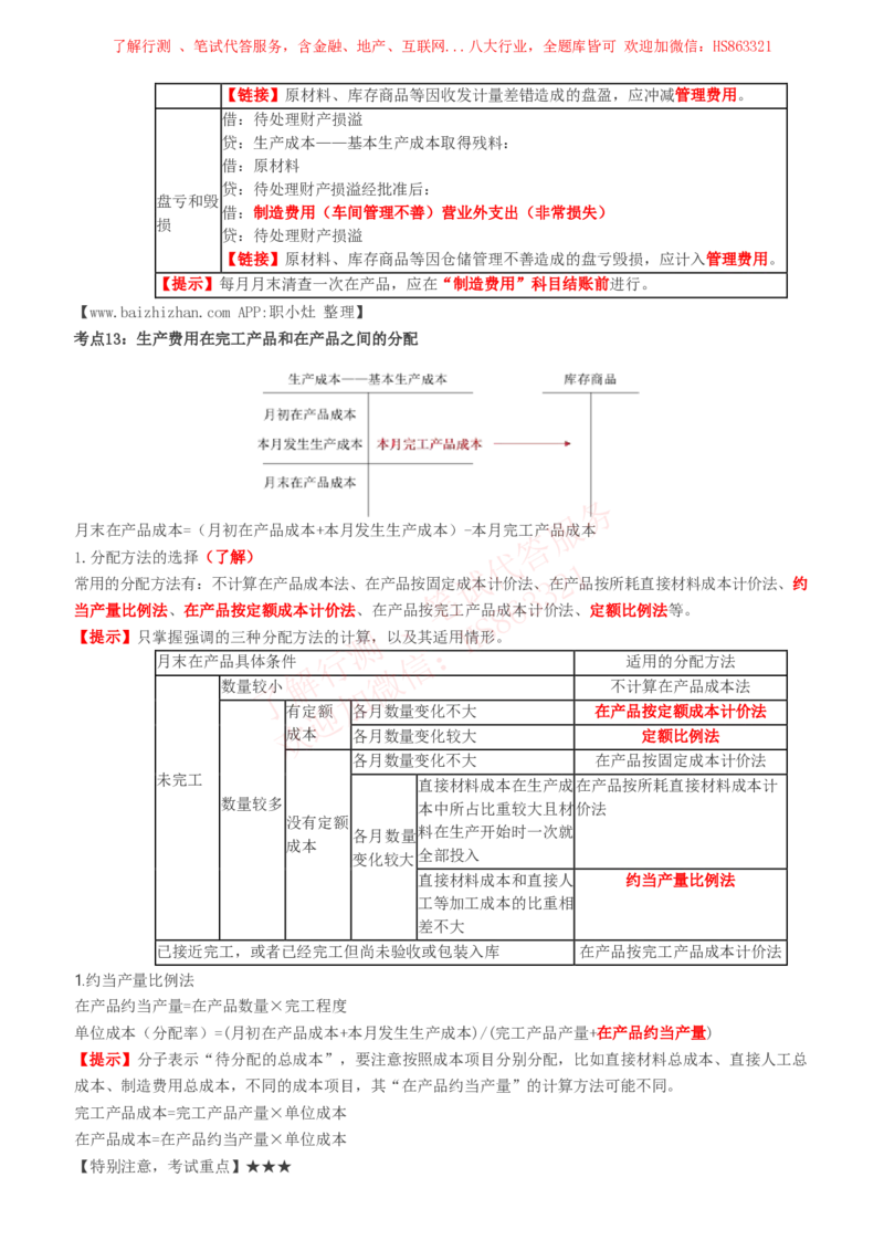 课时1：会计专项-会计知识高频考点复习讲义_2025春招题库汇总_八大题库-1_04八大汇总_立信_7、立信综合资料整理_立信会计专业能力专业知识点讲义整理