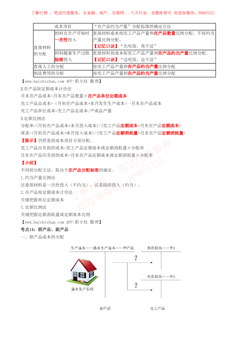 课时1：会计专项-会计知识高频考点复习讲义_2025春招题库汇总_八大题库-1_04八大汇总_立信_7、立信综合资料整理_立信会计专业能力专业知识点讲义整理