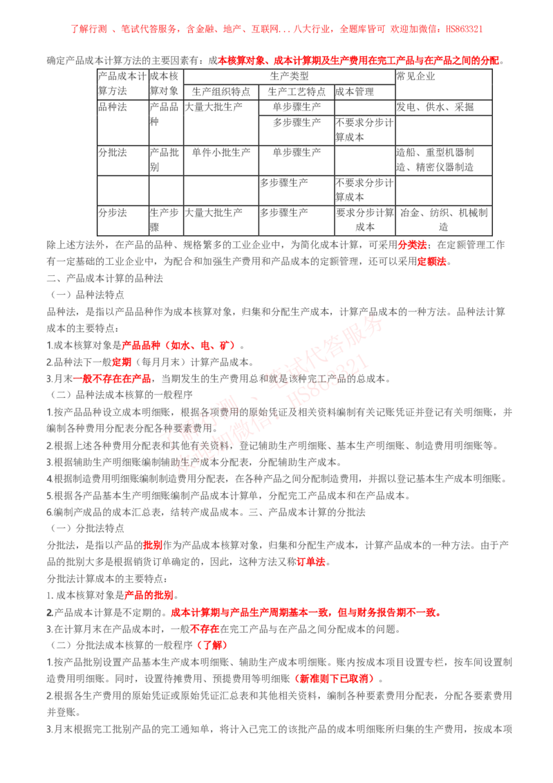 课时1：会计专项-会计知识高频考点复习讲义_2025春招题库汇总_八大题库-1_04八大汇总_立信_7、立信综合资料整理_立信会计专业能力专业知识点讲义整理