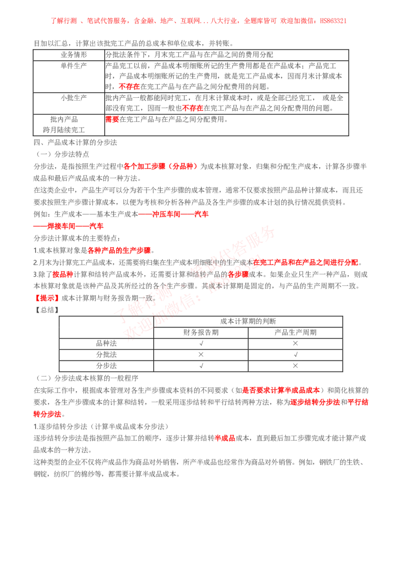 课时1：会计专项-会计知识高频考点复习讲义_2025春招题库汇总_八大题库-1_04八大汇总_立信_7、立信综合资料整理_立信会计专业能力专业知识点讲义整理