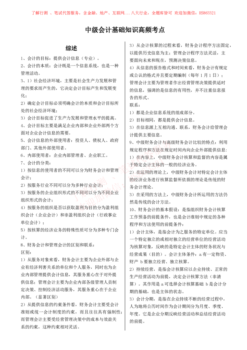 课时1：会计专项-会计知识高频考点复习讲义_2025春招题库汇总_八大题库-1_04八大汇总_立信_7、立信综合资料整理_立信会计专业能力专业知识点讲义整理