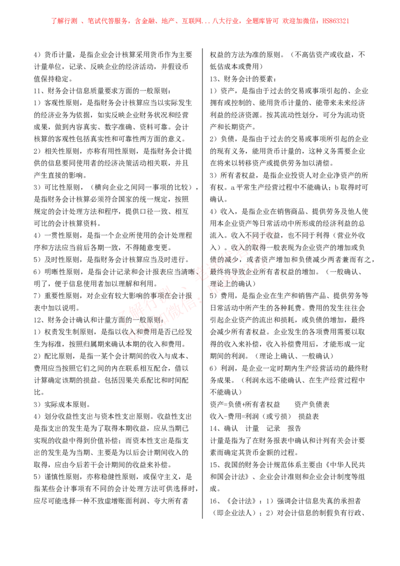 课时1：会计专项-会计知识高频考点复习讲义_2025春招题库汇总_八大题库-1_04八大汇总_立信_7、立信综合资料整理_立信会计专业能力专业知识点讲义整理