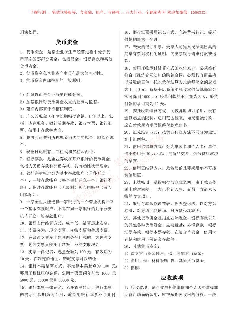 课时1：会计专项-会计知识高频考点复习讲义_2025春招题库汇总_八大题库-1_04八大汇总_立信_7、立信综合资料整理_立信会计专业能力专业知识点讲义整理