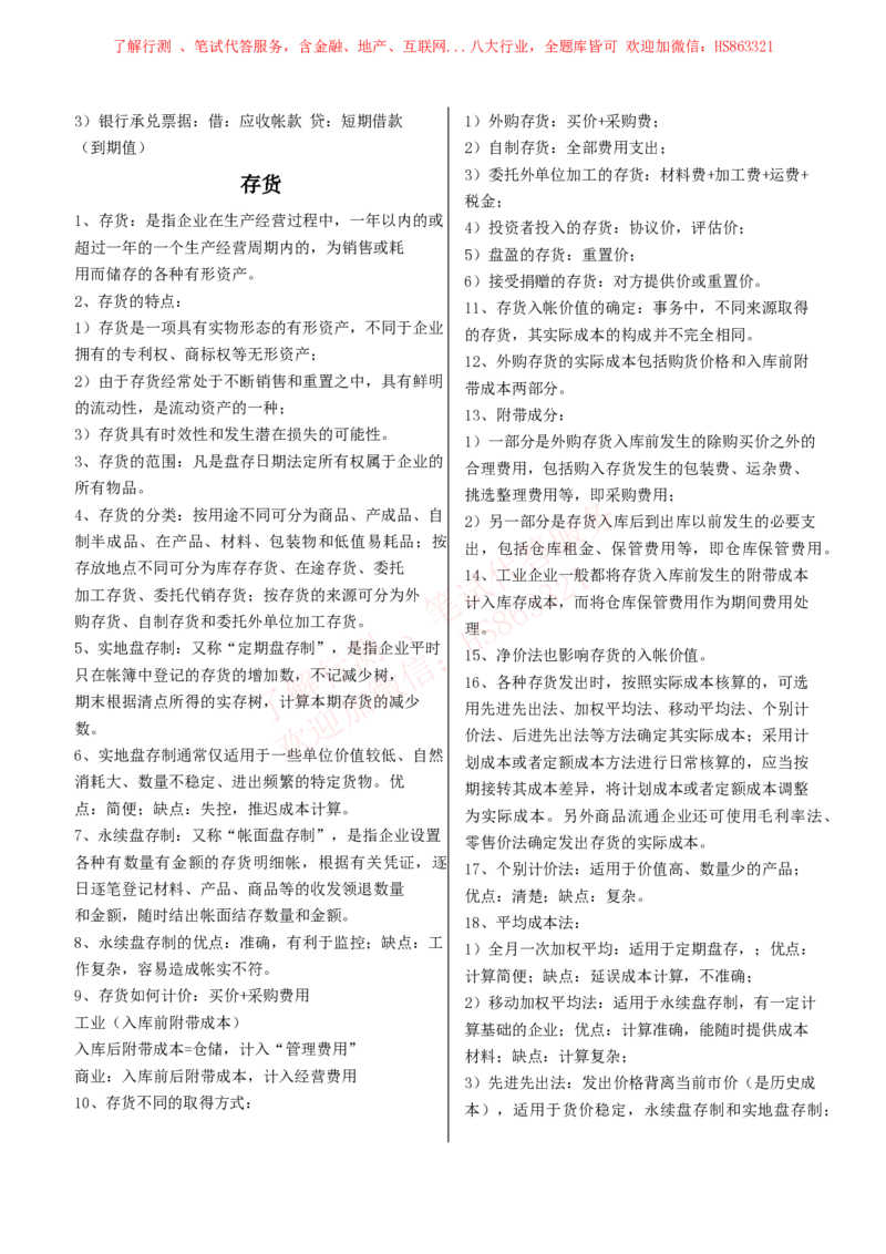 课时1：会计专项-会计知识高频考点复习讲义_2025春招题库汇总_八大题库-1_04八大汇总_立信_7、立信综合资料整理_立信会计专业能力专业知识点讲义整理