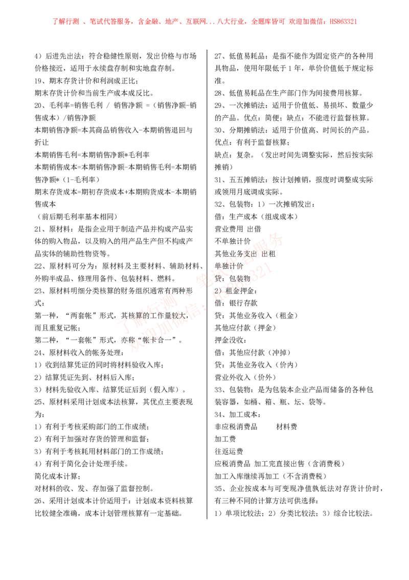 课时1：会计专项-会计知识高频考点复习讲义_2025春招题库汇总_八大题库-1_04八大汇总_立信_7、立信综合资料整理_立信会计专业能力专业知识点讲义整理