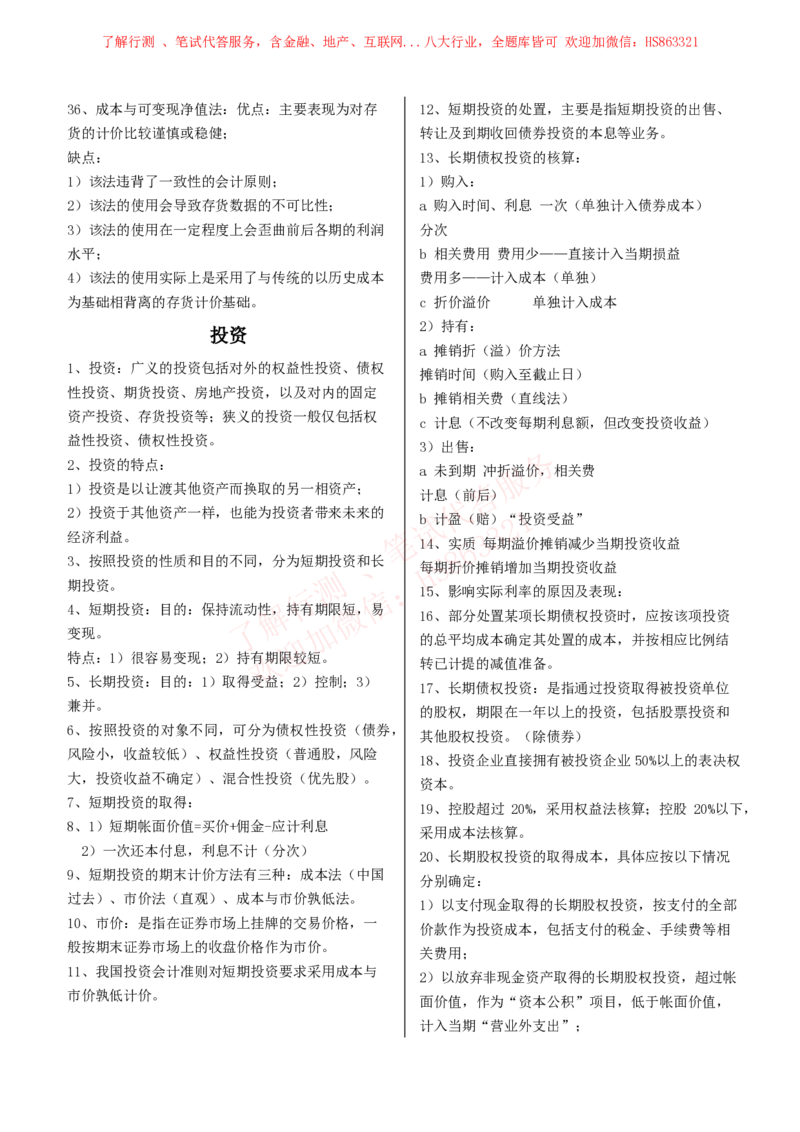 课时1：会计专项-会计知识高频考点复习讲义_2025春招题库汇总_八大题库-1_04八大汇总_立信_7、立信综合资料整理_立信会计专业能力专业知识点讲义整理