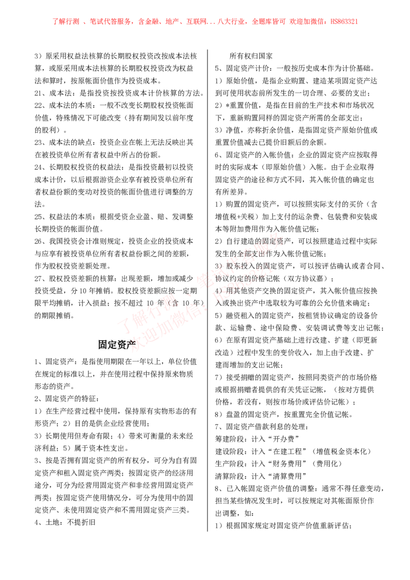 课时1：会计专项-会计知识高频考点复习讲义_2025春招题库汇总_八大题库-1_04八大汇总_立信_7、立信综合资料整理_立信会计专业能力专业知识点讲义整理
