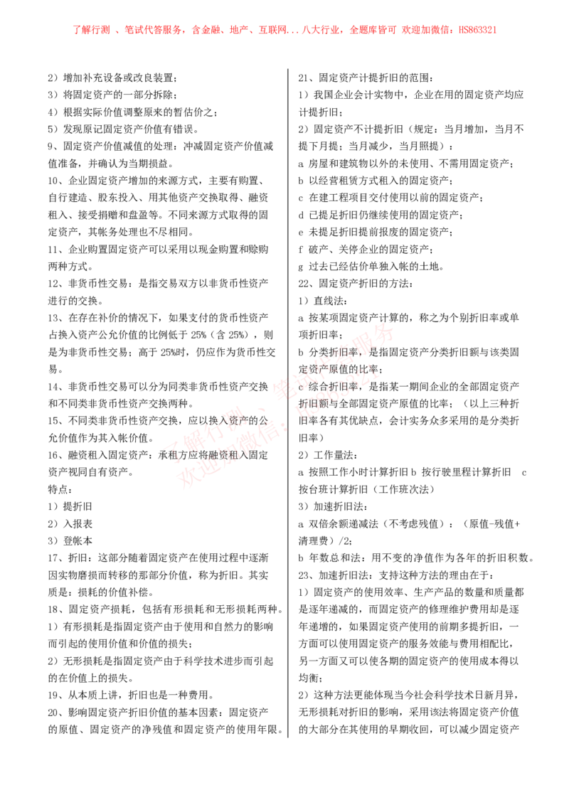 课时1：会计专项-会计知识高频考点复习讲义_2025春招题库汇总_八大题库-1_04八大汇总_立信_7、立信综合资料整理_立信会计专业能力专业知识点讲义整理