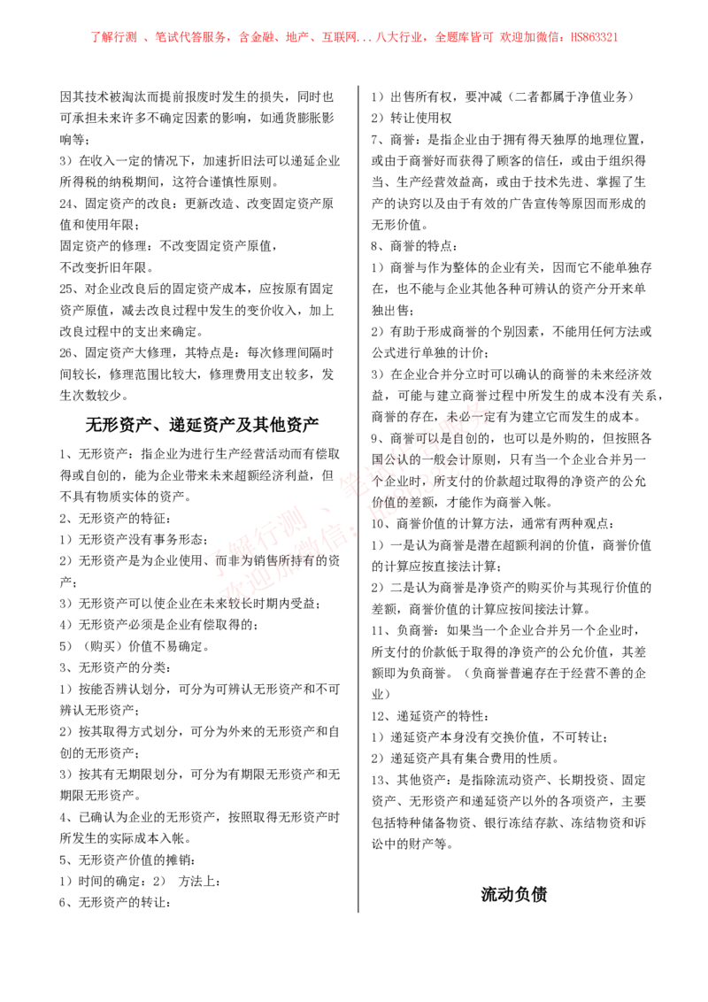 课时1：会计专项-会计知识高频考点复习讲义_2025春招题库汇总_八大题库-1_04八大汇总_立信_7、立信综合资料整理_立信会计专业能力专业知识点讲义整理