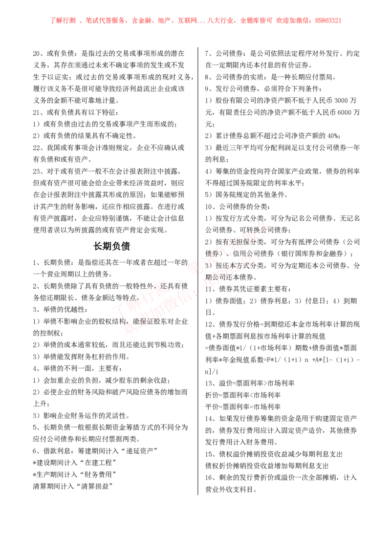 课时1：会计专项-会计知识高频考点复习讲义_2025春招题库汇总_八大题库-1_04八大汇总_立信_7、立信综合资料整理_立信会计专业能力专业知识点讲义整理