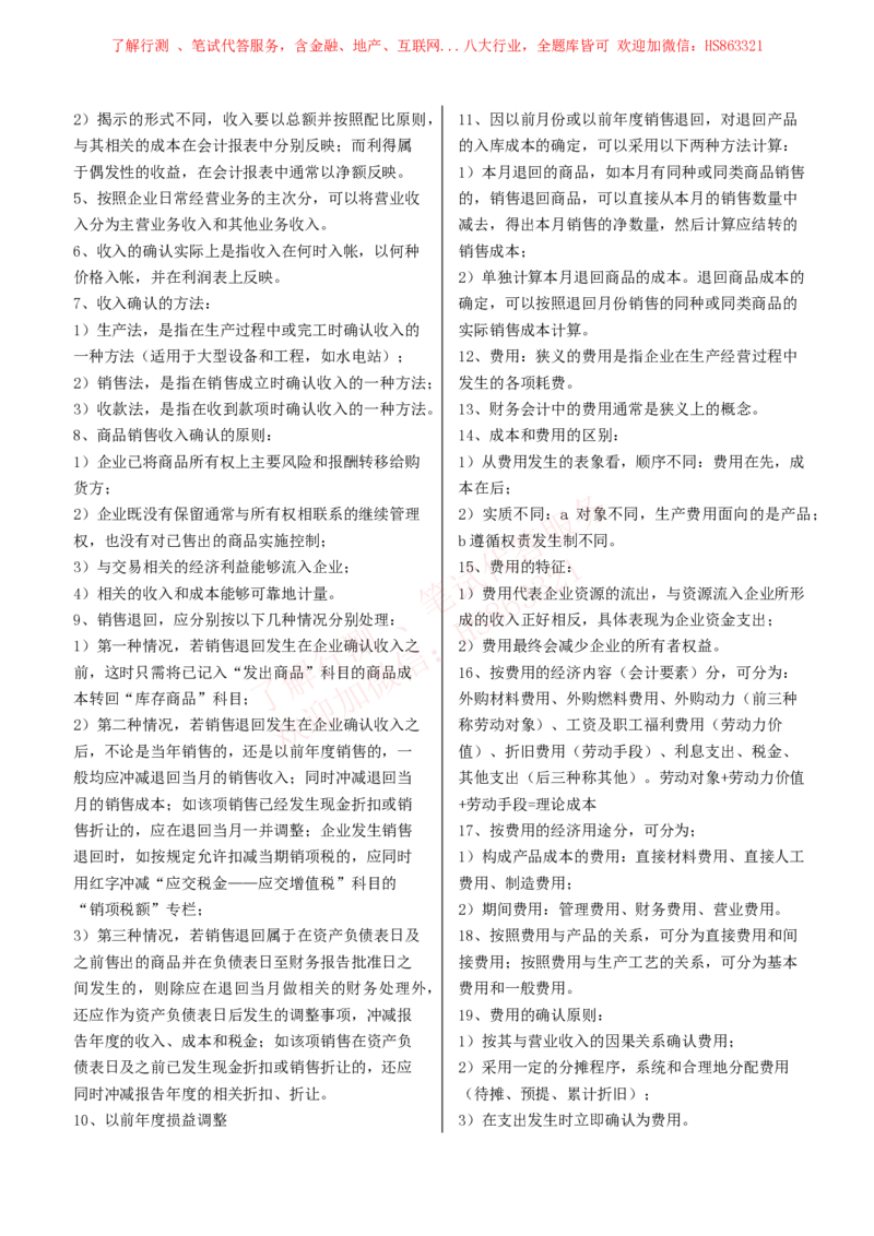 课时1：会计专项-会计知识高频考点复习讲义_2025春招题库汇总_八大题库-1_04八大汇总_立信_7、立信综合资料整理_立信会计专业能力专业知识点讲义整理