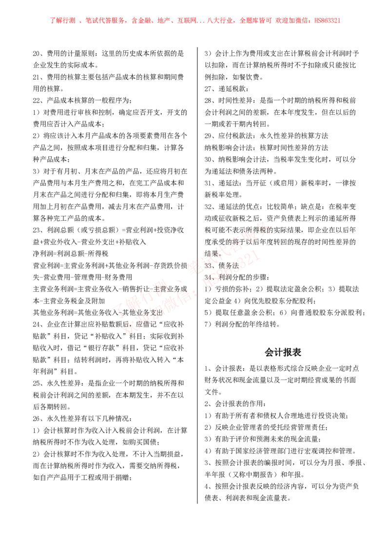 课时1：会计专项-会计知识高频考点复习讲义_2025春招题库汇总_八大题库-1_04八大汇总_立信_7、立信综合资料整理_立信会计专业能力专业知识点讲义整理