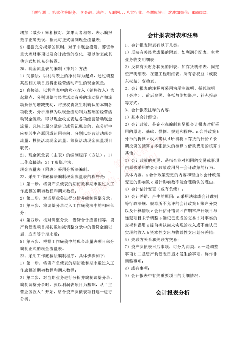 课时1：会计专项-会计知识高频考点复习讲义_2025春招题库汇总_八大题库-1_04八大汇总_立信_7、立信综合资料整理_立信会计专业能力专业知识点讲义整理