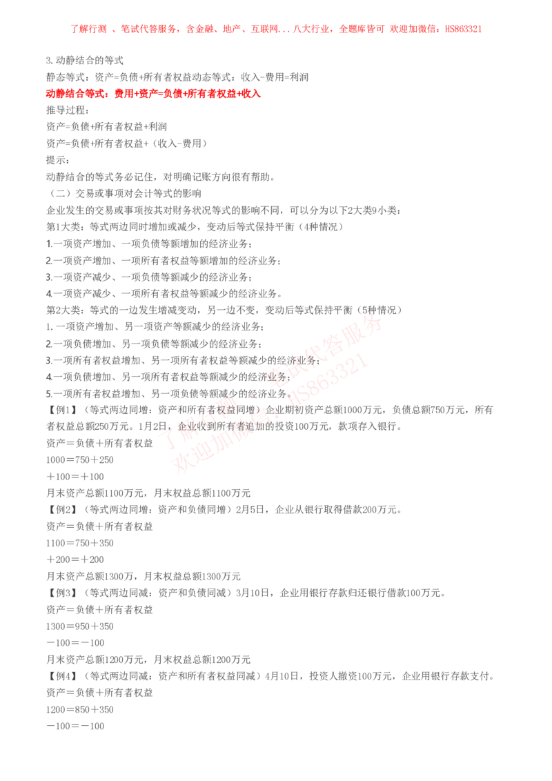 课时1：会计专项-会计知识高频考点复习讲义_2025春招题库汇总_八大题库-1_04八大汇总_立信_7、立信综合资料整理_立信会计专业能力专业知识点讲义整理
