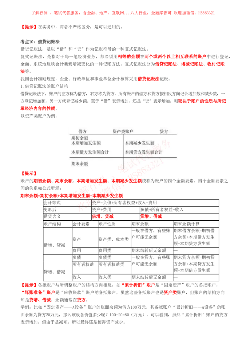 课时1：会计专项-会计知识高频考点复习讲义_2025春招题库汇总_八大题库-1_04八大汇总_立信_7、立信综合资料整理_立信会计专业能力专业知识点讲义整理