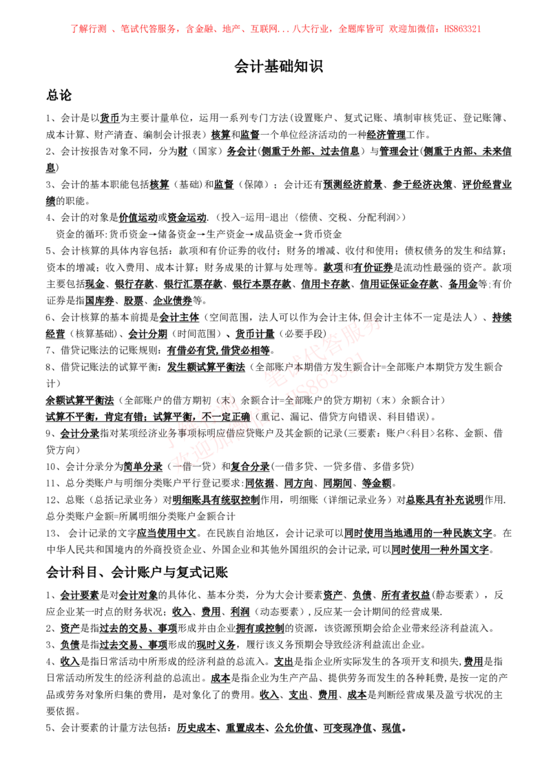 课时1：会计专项-会计知识高频考点复习讲义_2025春招题库汇总_八大题库-1_04八大汇总_立信_7、立信综合资料整理_立信会计专业能力专业知识点讲义整理