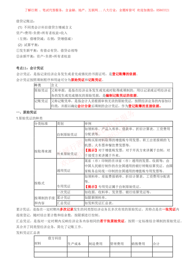 课时1：会计专项-会计知识高频考点复习讲义_2025春招题库汇总_八大题库-1_04八大汇总_立信_7、立信综合资料整理_立信会计专业能力专业知识点讲义整理