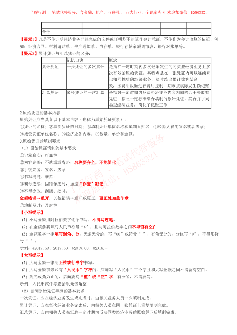 课时1：会计专项-会计知识高频考点复习讲义_2025春招题库汇总_八大题库-1_04八大汇总_立信_7、立信综合资料整理_立信会计专业能力专业知识点讲义整理