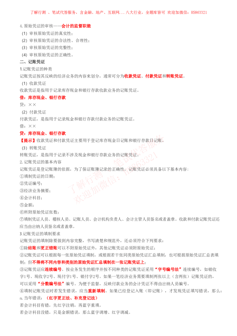 课时1：会计专项-会计知识高频考点复习讲义_2025春招题库汇总_八大题库-1_04八大汇总_立信_7、立信综合资料整理_立信会计专业能力专业知识点讲义整理