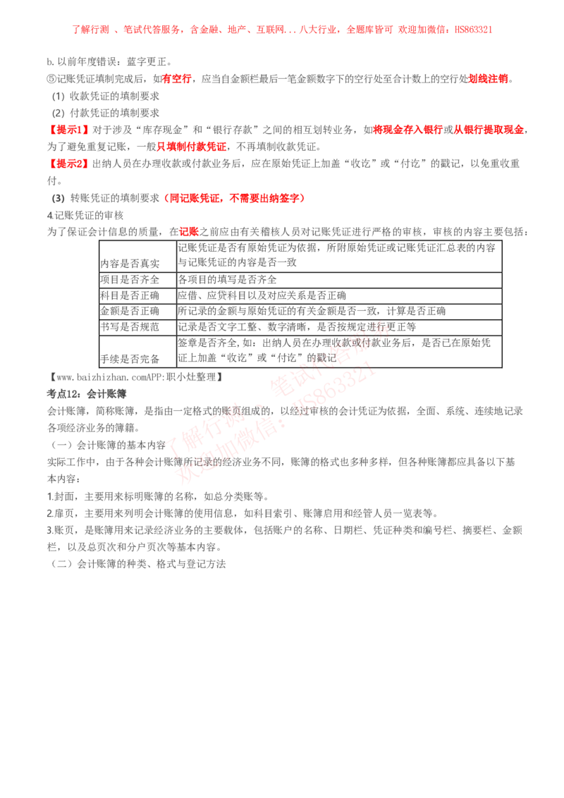 课时1：会计专项-会计知识高频考点复习讲义_2025春招题库汇总_八大题库-1_04八大汇总_立信_7、立信综合资料整理_立信会计专业能力专业知识点讲义整理