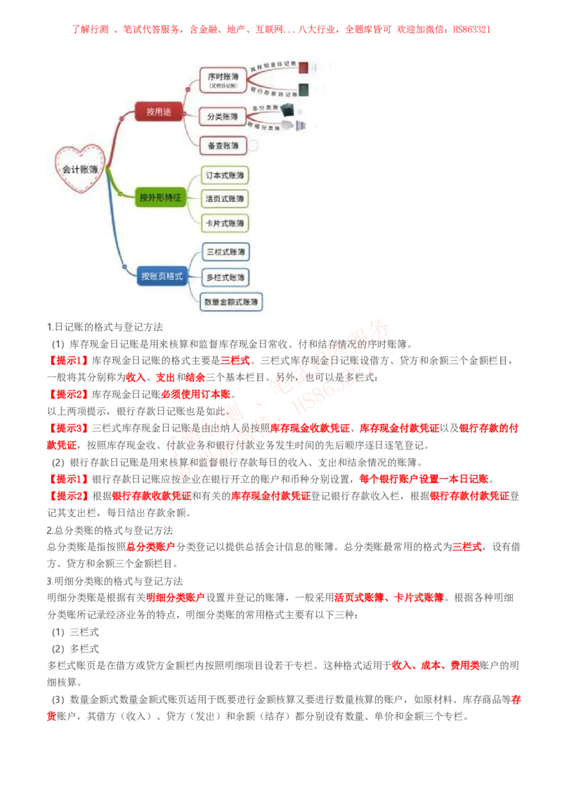 课时1：会计专项-会计知识高频考点复习讲义_2025春招题库汇总_八大题库-1_04八大汇总_立信_7、立信综合资料整理_立信会计专业能力专业知识点讲义整理