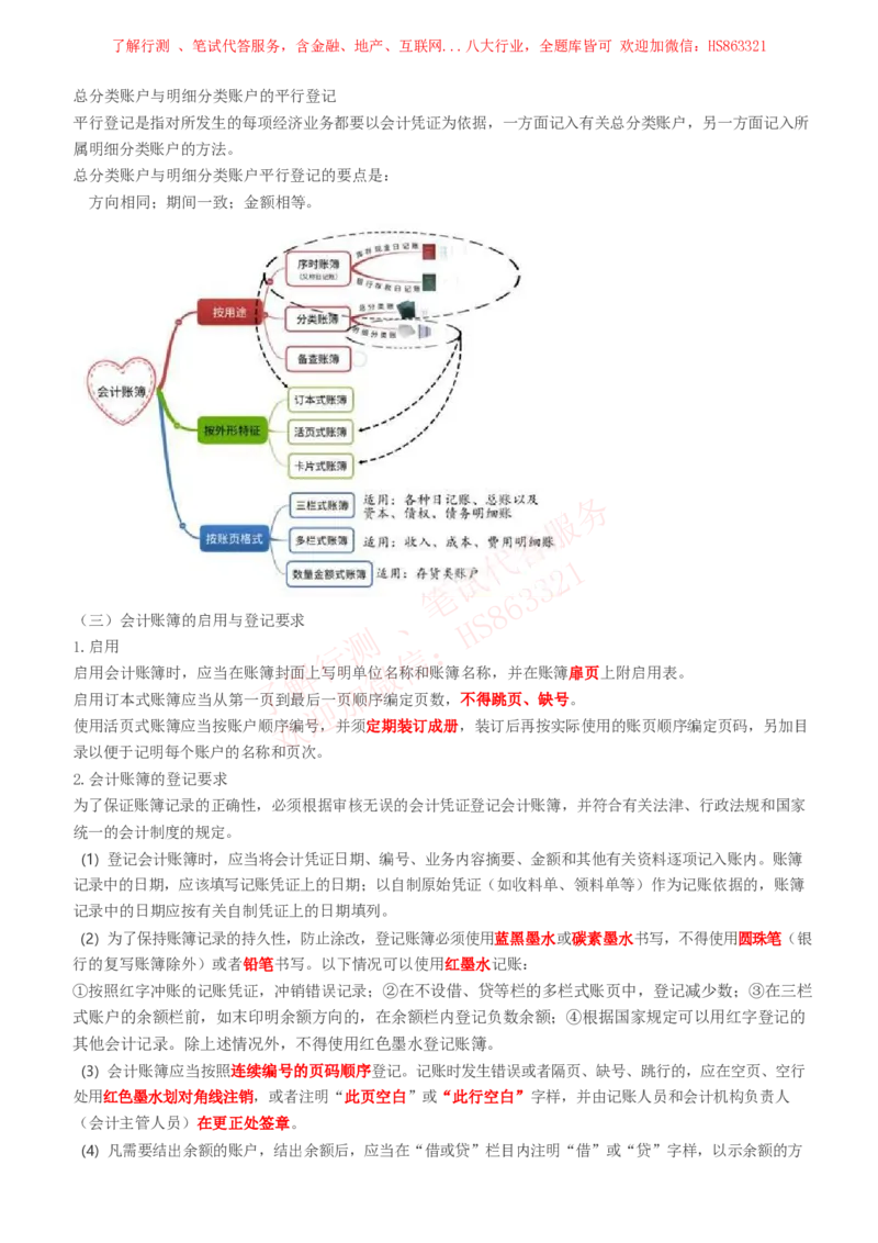 课时1：会计专项-会计知识高频考点复习讲义_2025春招题库汇总_八大题库-1_04八大汇总_立信_7、立信综合资料整理_立信会计专业能力专业知识点讲义整理