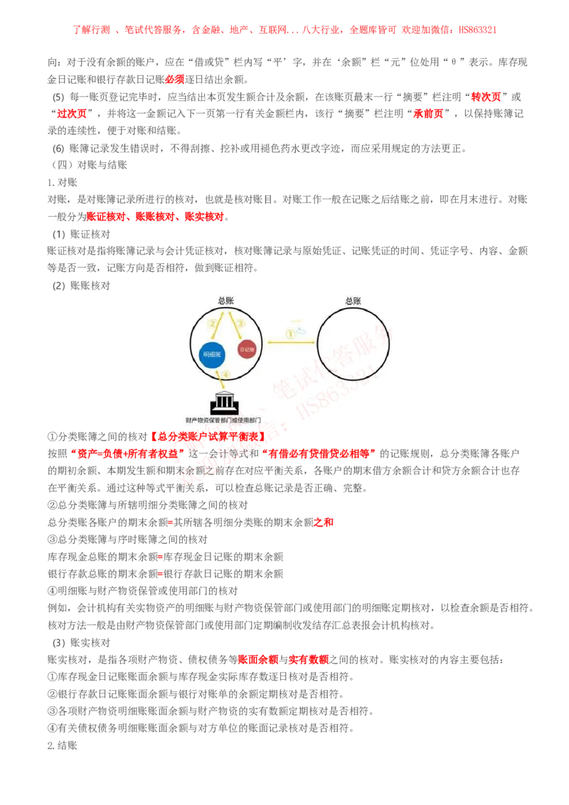 课时1：会计专项-会计知识高频考点复习讲义_2025春招题库汇总_八大题库-1_04八大汇总_立信_7、立信综合资料整理_立信会计专业能力专业知识点讲义整理
