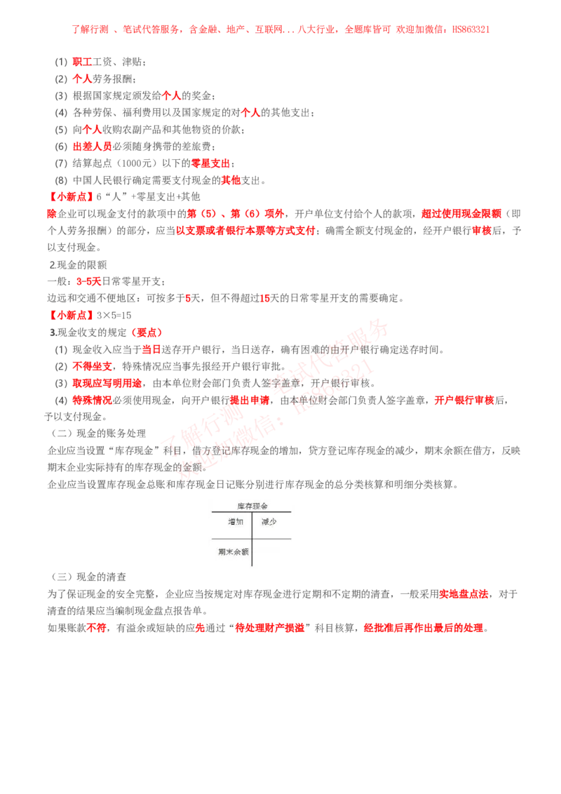 课时1：会计专项-会计知识高频考点复习讲义_2025春招题库汇总_八大题库-1_04八大汇总_立信_7、立信综合资料整理_立信会计专业能力专业知识点讲义整理