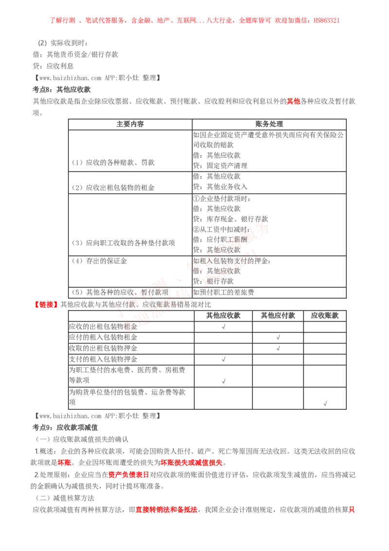 课时1：会计专项-会计知识高频考点复习讲义_2025春招题库汇总_八大题库-1_04八大汇总_立信_7、立信综合资料整理_立信会计专业能力专业知识点讲义整理