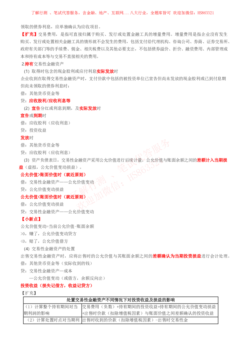 课时1：会计专项-会计知识高频考点复习讲义_2025春招题库汇总_八大题库-1_04八大汇总_立信_7、立信综合资料整理_立信会计专业能力专业知识点讲义整理