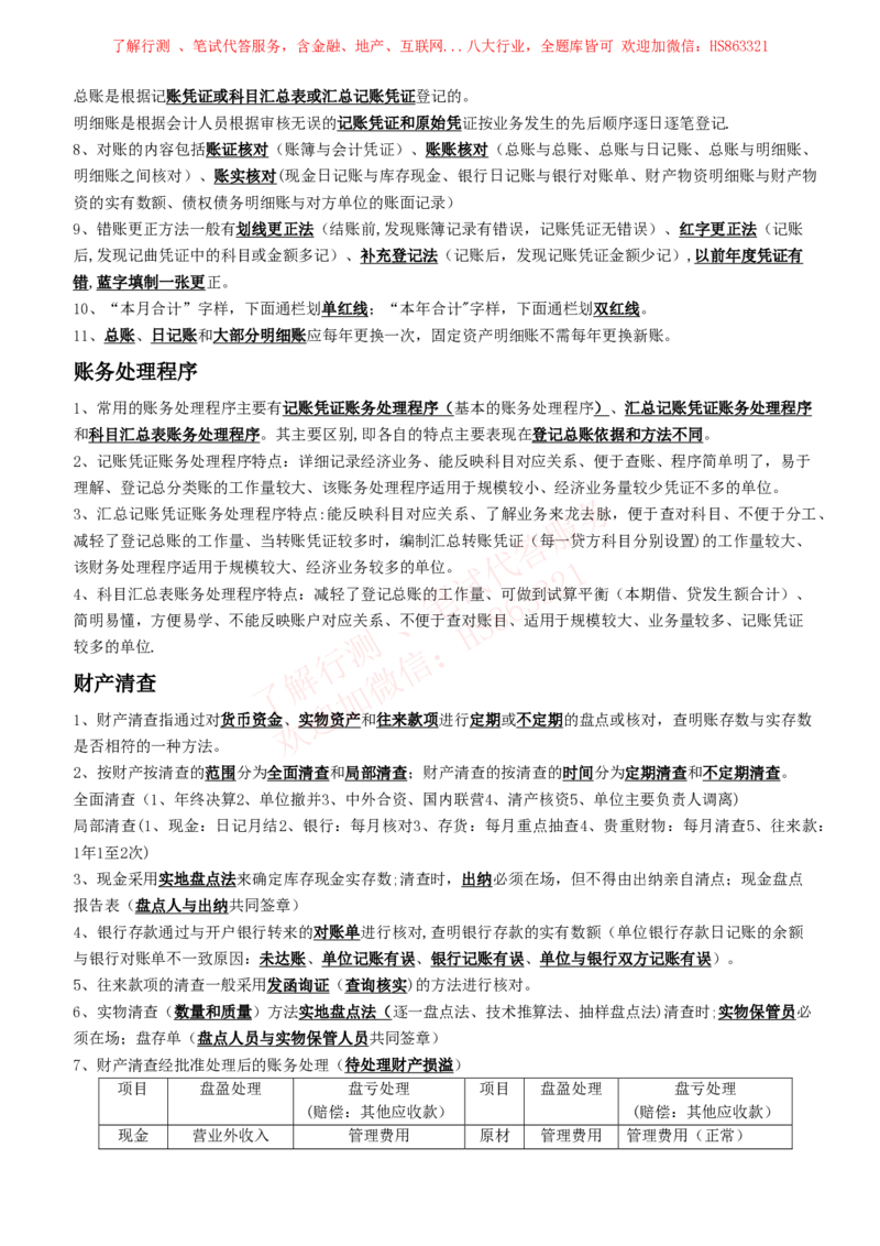 课时1：会计专项-会计知识高频考点复习讲义_2025春招题库汇总_八大题库-1_04八大汇总_立信_7、立信综合资料整理_立信会计专业能力专业知识点讲义整理