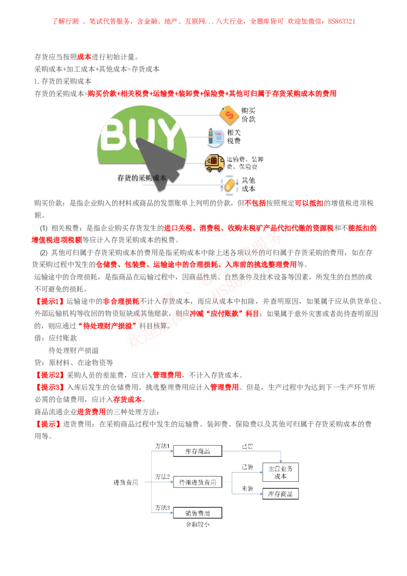 课时1：会计专项-会计知识高频考点复习讲义_2025春招题库汇总_八大题库-1_04八大汇总_立信_7、立信综合资料整理_立信会计专业能力专业知识点讲义整理