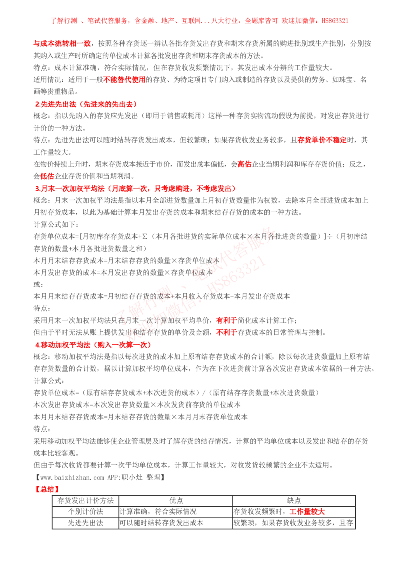 课时1：会计专项-会计知识高频考点复习讲义_2025春招题库汇总_八大题库-1_04八大汇总_立信_7、立信综合资料整理_立信会计专业能力专业知识点讲义整理