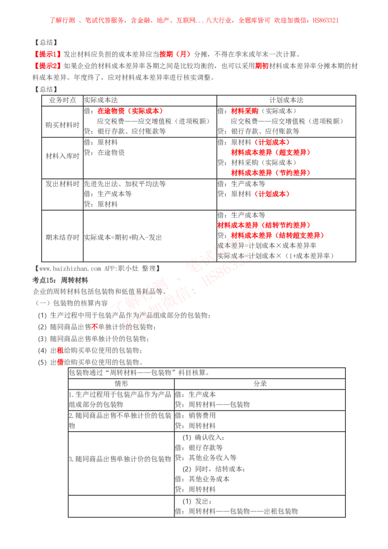 课时1：会计专项-会计知识高频考点复习讲义_2025春招题库汇总_八大题库-1_04八大汇总_立信_7、立信综合资料整理_立信会计专业能力专业知识点讲义整理