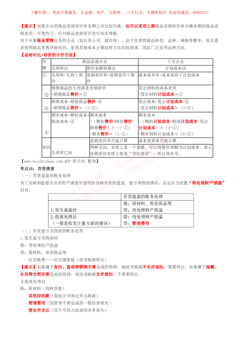 课时1：会计专项-会计知识高频考点复习讲义_2025春招题库汇总_八大题库-1_04八大汇总_立信_7、立信综合资料整理_立信会计专业能力专业知识点讲义整理